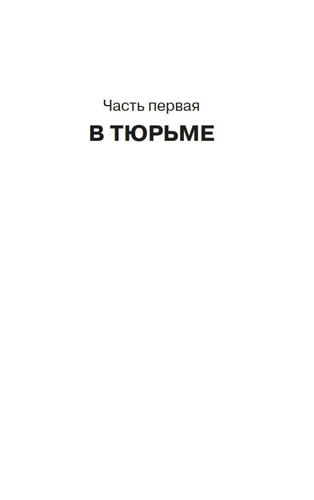 Исправительный дом